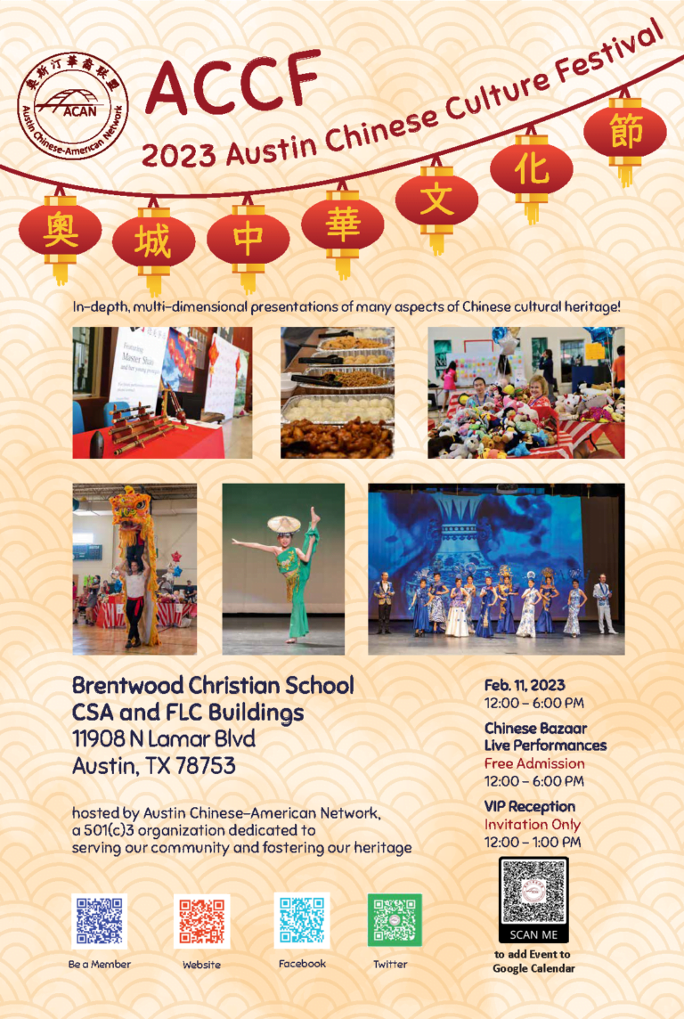 ACAN to host Austin Chinese Culture Festival (ACCF 2023)